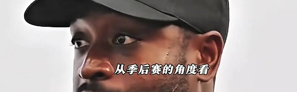 开云入口-韦德评勇火大战判罚：欣赏不轻易响哨风格 但库里未获吹罚令人诧异