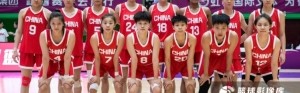 国青女篮出征世界杯在即 新科耐高全国赛MVP董一诺最后时刻落选