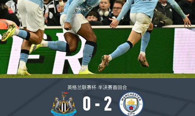 Kaiyun APP-剑南春｜曼城2-0客胜纽卡占先机，塞门约连场破门，谢尔基建功
